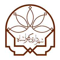 درباره ما 13 شهرداری کرمانشاه
