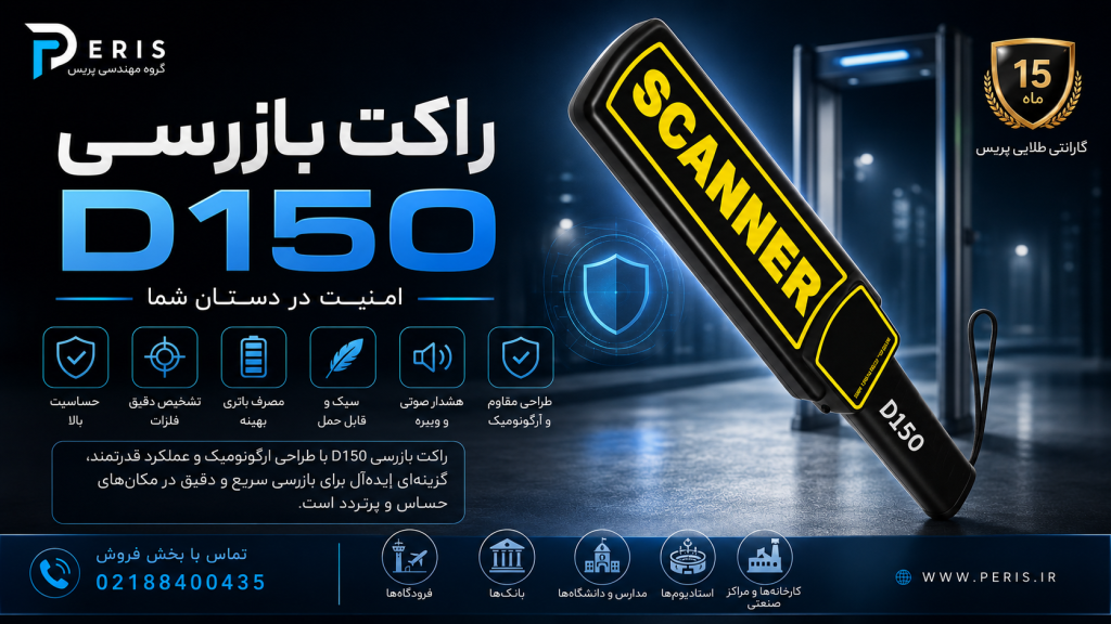 انواع راکت بازرسی
