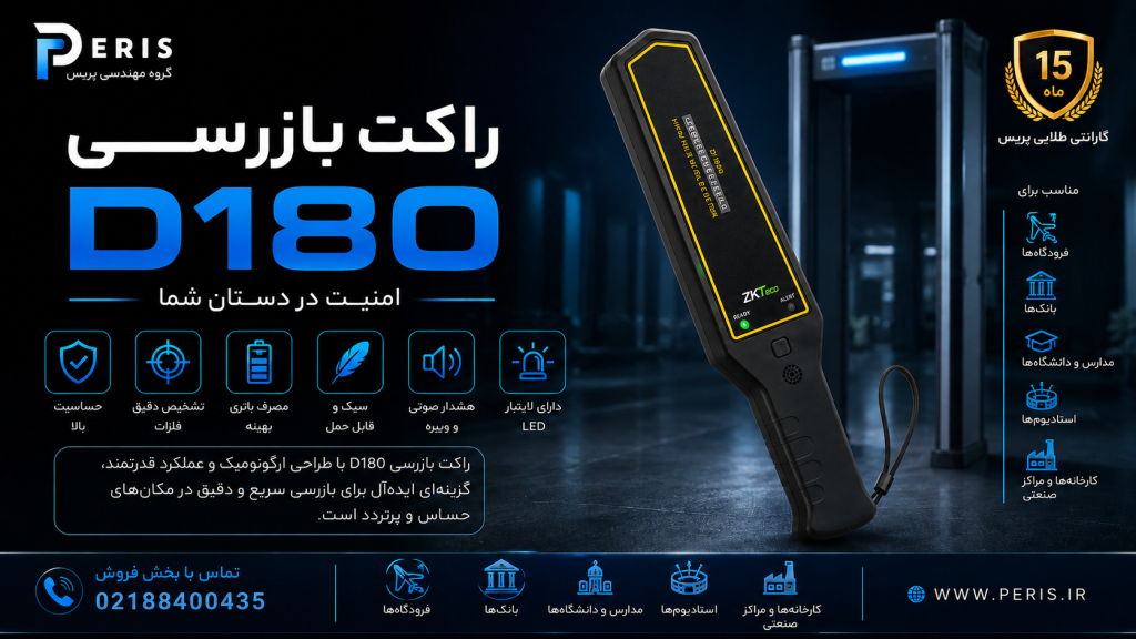 راکت بازرسی بدنی