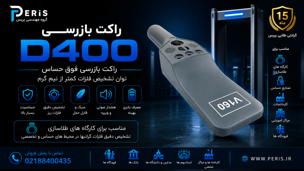 قیمت راکت بازرسی