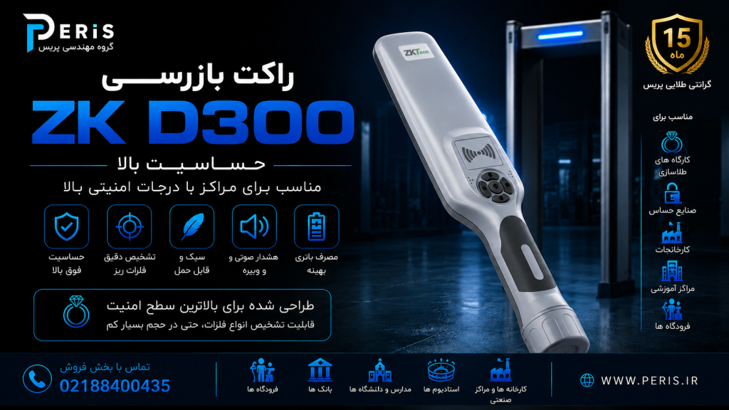 خرید راکت بازرسی